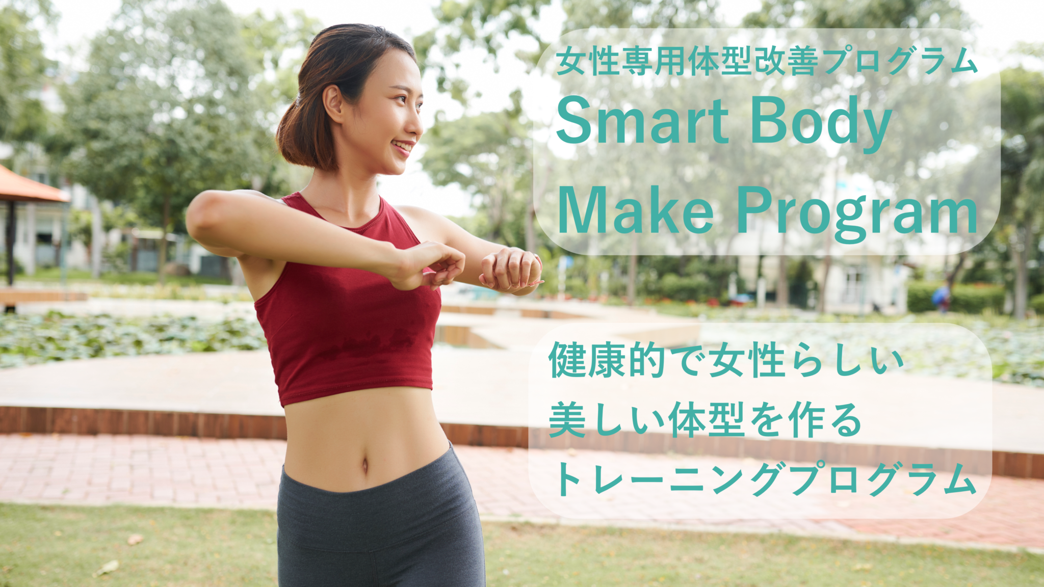 Smart Body Make Program