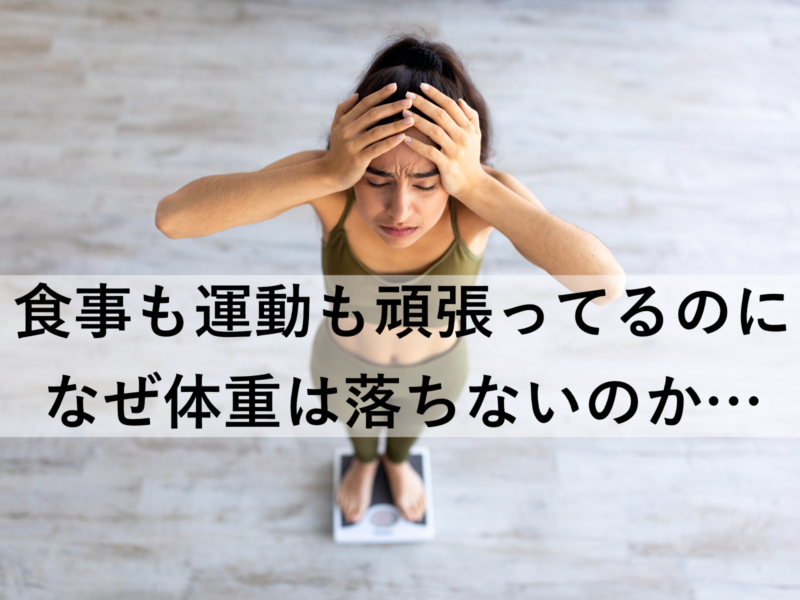 ダイエットの停滞期を脱する7つのステップ